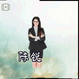 陈锐