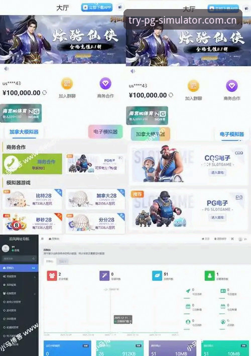 PG模拟器平台正版入口详解：从下载到流畅体验的完整指南
